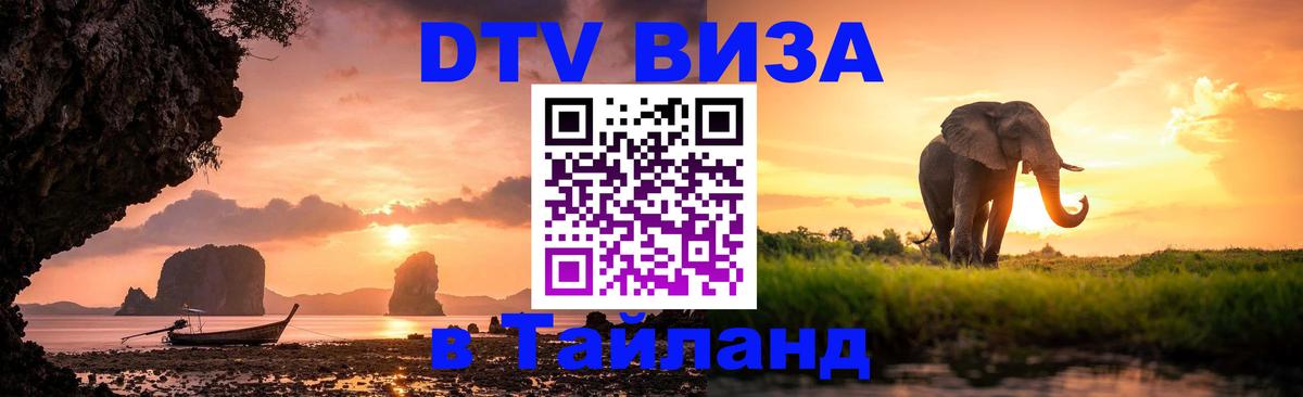 Как сделать DTV визу в Тайланд Джакарта 